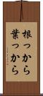 根っから葉っから Scroll