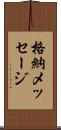 格納メッセージ Scroll