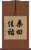 桑田佳祐 Scroll