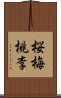 Obaidori / Oubaitori Scroll