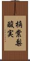 桷 Scroll