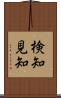 検知 Scroll
