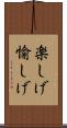 楽しげ Scroll