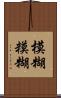 模糊 Scroll