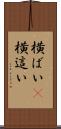 横ばい(P) Scroll