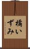 橘いずみ Scroll