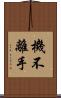 機不離手 Scroll
