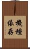機種依存 Scroll