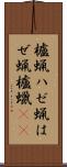櫨蝋 Scroll