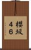 櫻坂４６ Scroll