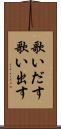 歌いだす Scroll