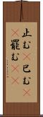 止む(P) Scroll