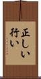 正しい行い Scroll