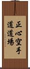 Shoshin Karate-do Dojo Scroll