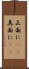 正面に(rK) Scroll