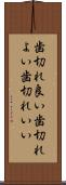 歯切れ良い Scroll