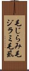 毛じらみ Scroll