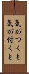 気がつくと Scroll