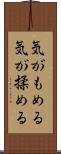 気がもめる Scroll