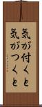 気が付くと Scroll