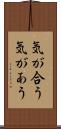 気が合う Scroll
