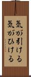 気が引ける Scroll