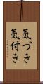 気づき Scroll