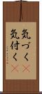 気づく(P) Scroll