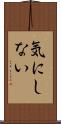 気にしない Scroll