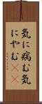 気に病む Scroll