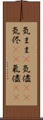 気まま(P) Scroll