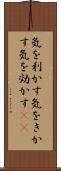 気を利かす Scroll