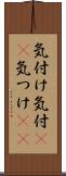 気付け Scroll