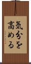 気分を高める Scroll