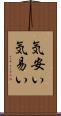 気安い Scroll