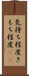 気持ち程度 Scroll