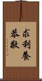求利養恭敬 Scroll