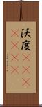 沃度(ateji)(rK) Scroll