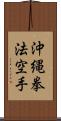 Okinawa Kenpo Karate Scroll