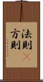 法則(P) Scroll