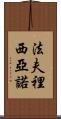 Fabriciano Scroll