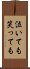 泣いても笑っても Scroll