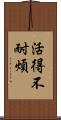活得不耐煩 Scroll