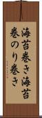 海苔巻き Scroll
