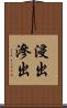 浸出 Scroll