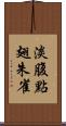 淡腹點翅朱雀 Scroll