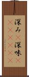 深み(P) Scroll