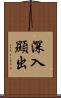 深入顯出 Scroll
