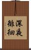 深夜徘徊 Scroll
