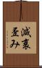 減衰歪み Scroll